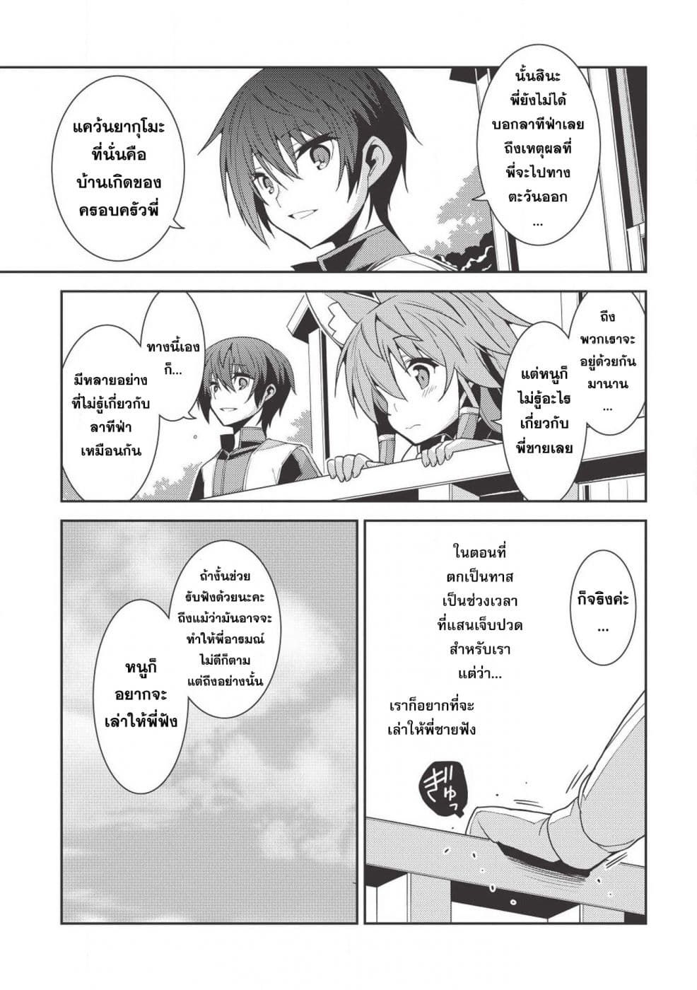 Seirei Gensouki - Konna Sekai de Deaeta Kimi ni (Minazuki Futago) page 8