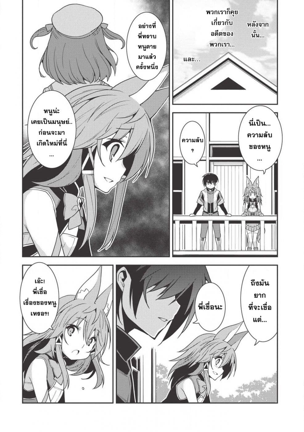 Seirei Gensouki - Konna Sekai de Deaeta Kimi ni (Minazuki Futago) page 9