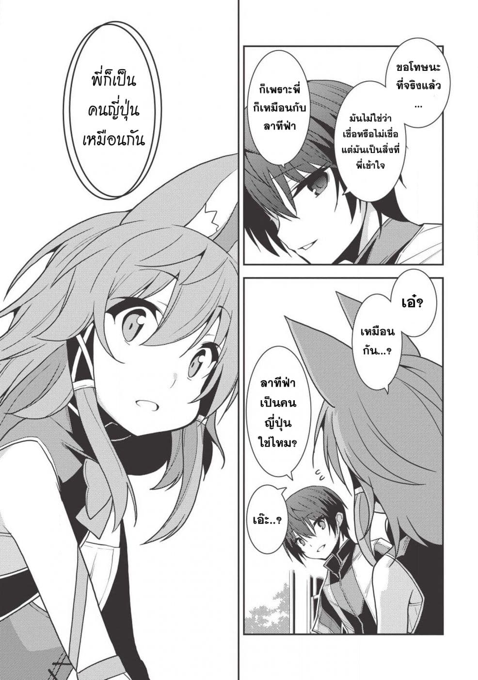 Seirei Gensouki - Konna Sekai de Deaeta Kimi ni (Minazuki Futago) page 10