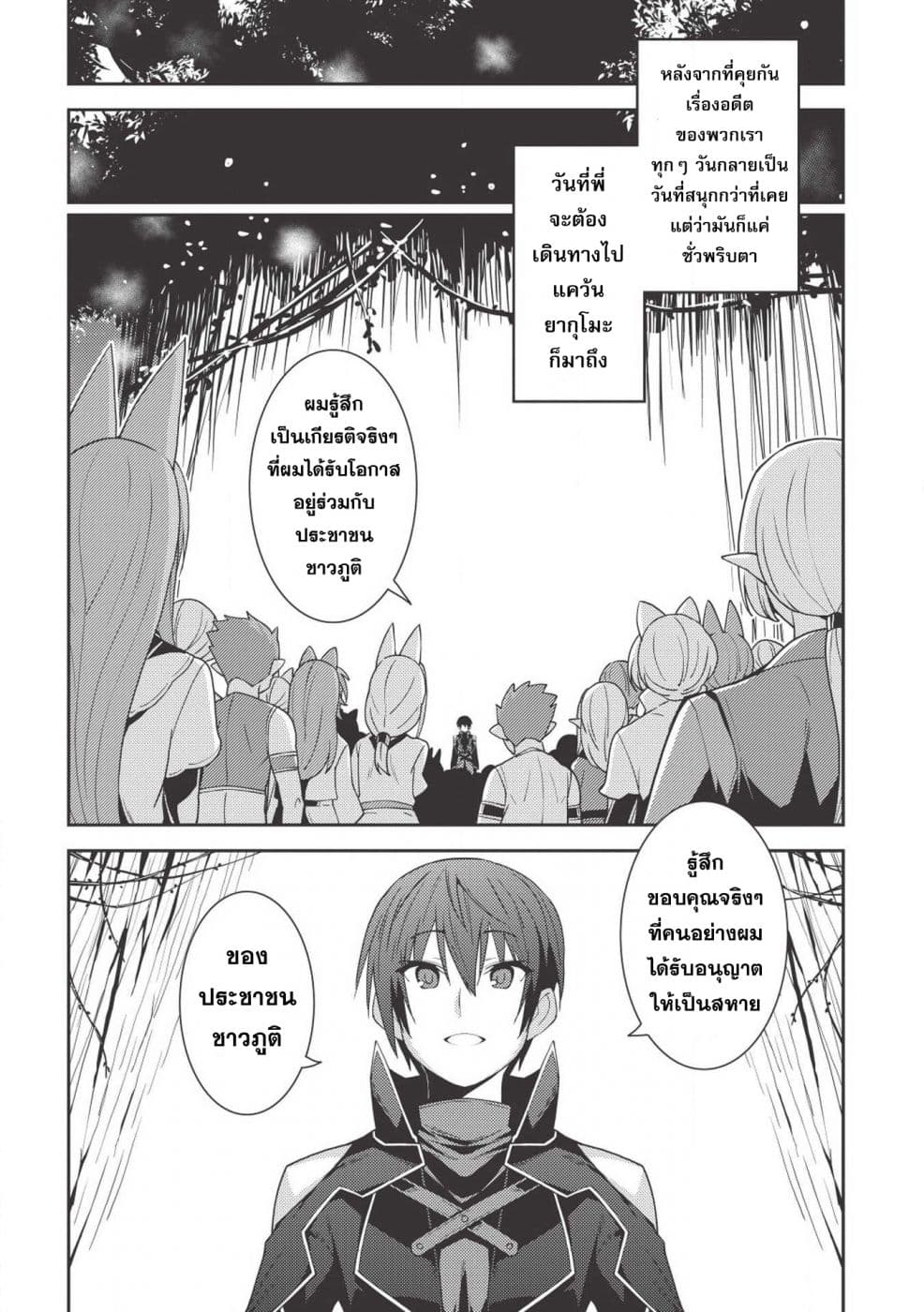 Seirei Gensouki - Konna Sekai de Deaeta Kimi ni (Minazuki Futago) page 11