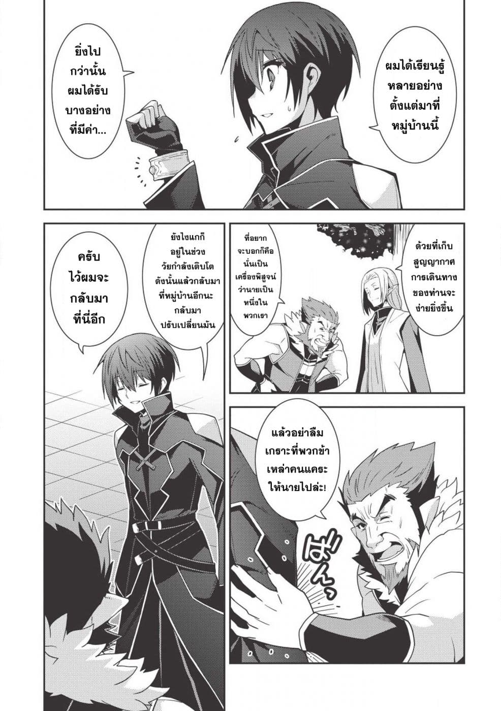Seirei Gensouki - Konna Sekai de Deaeta Kimi ni (Minazuki Futago) page 12