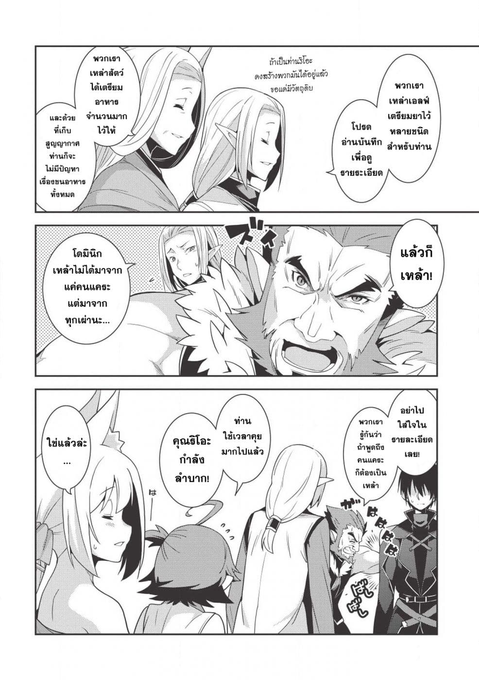 Seirei Gensouki - Konna Sekai de Deaeta Kimi ni (Minazuki Futago) page 13