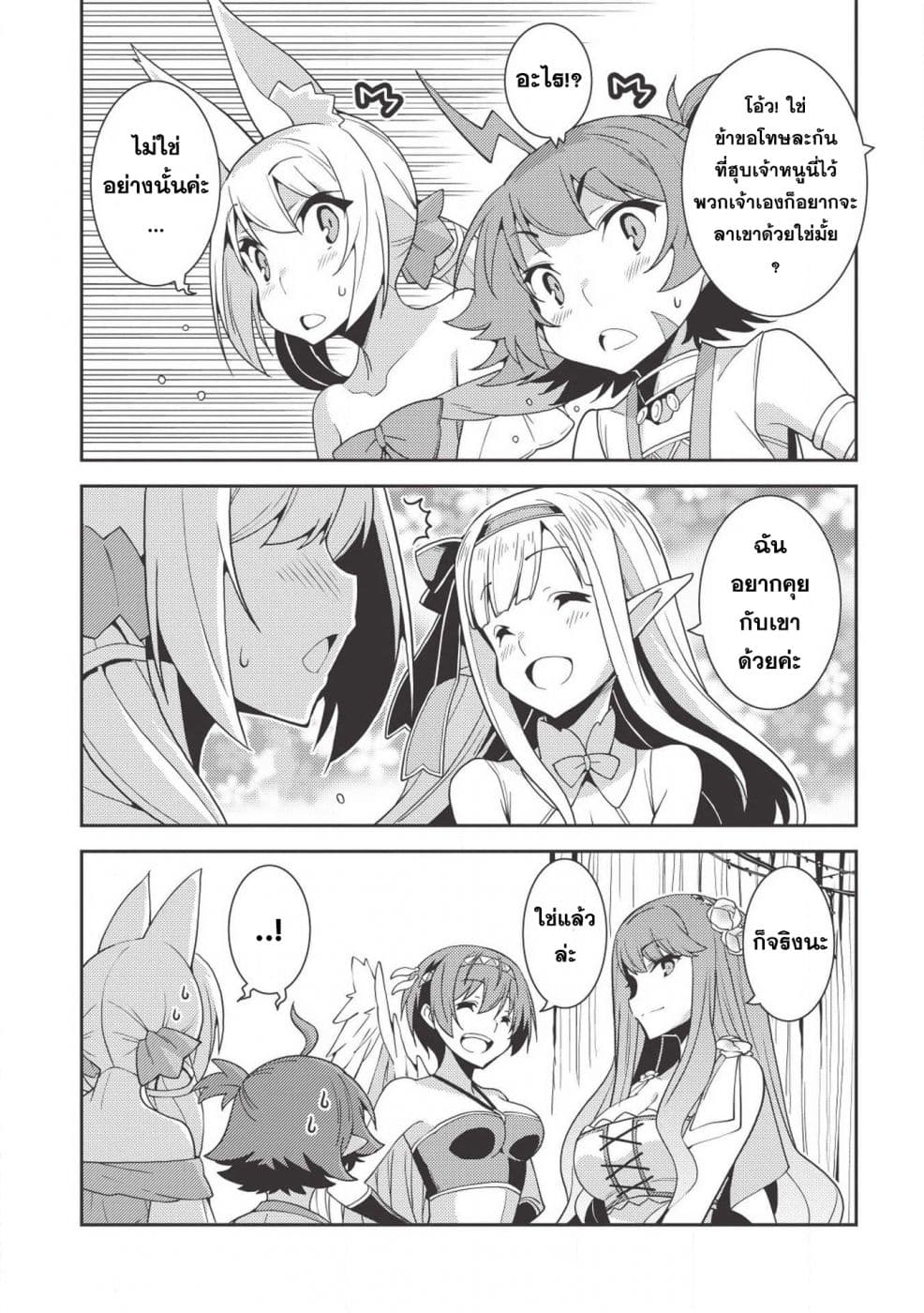 Seirei Gensouki - Konna Sekai de Deaeta Kimi ni (Minazuki Futago) page 14