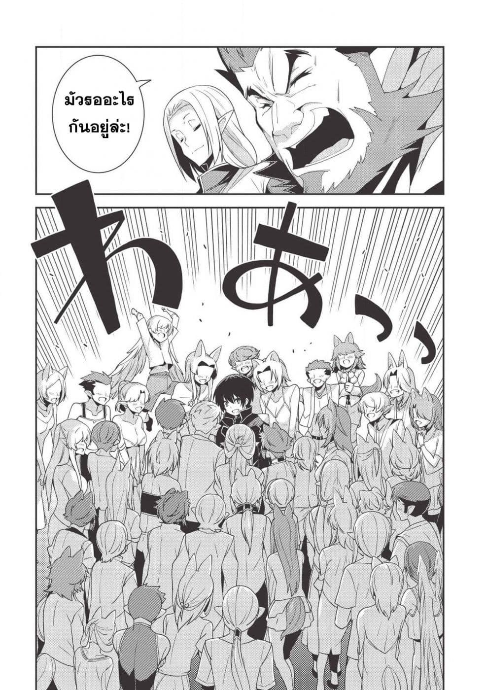 Seirei Gensouki - Konna Sekai de Deaeta Kimi ni (Minazuki Futago) page 15
