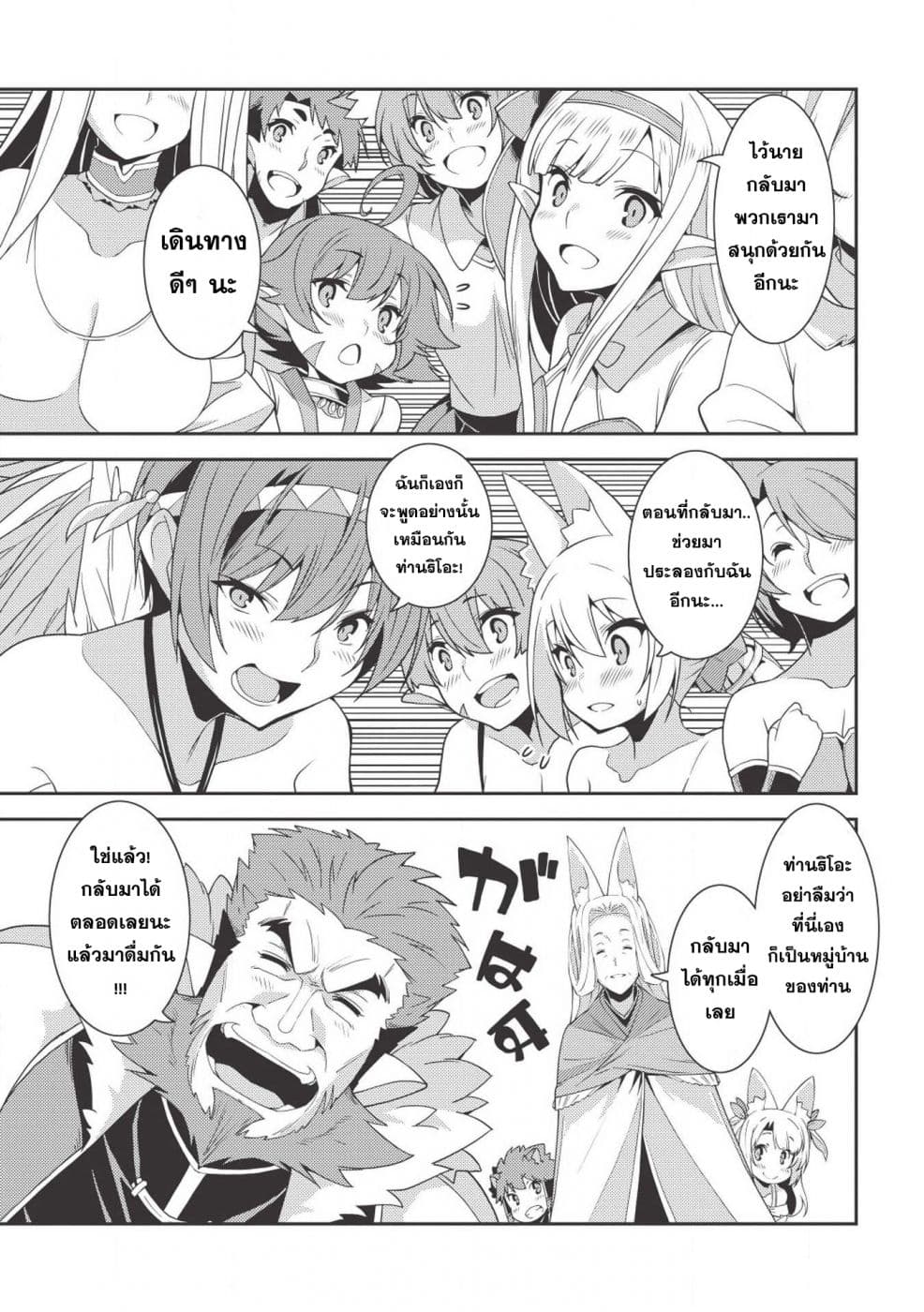 Seirei Gensouki - Konna Sekai de Deaeta Kimi ni (Minazuki Futago) page 16