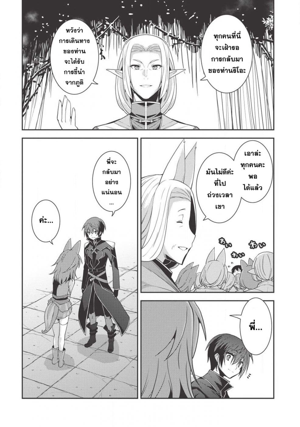Seirei Gensouki - Konna Sekai de Deaeta Kimi ni (Minazuki Futago) page 17