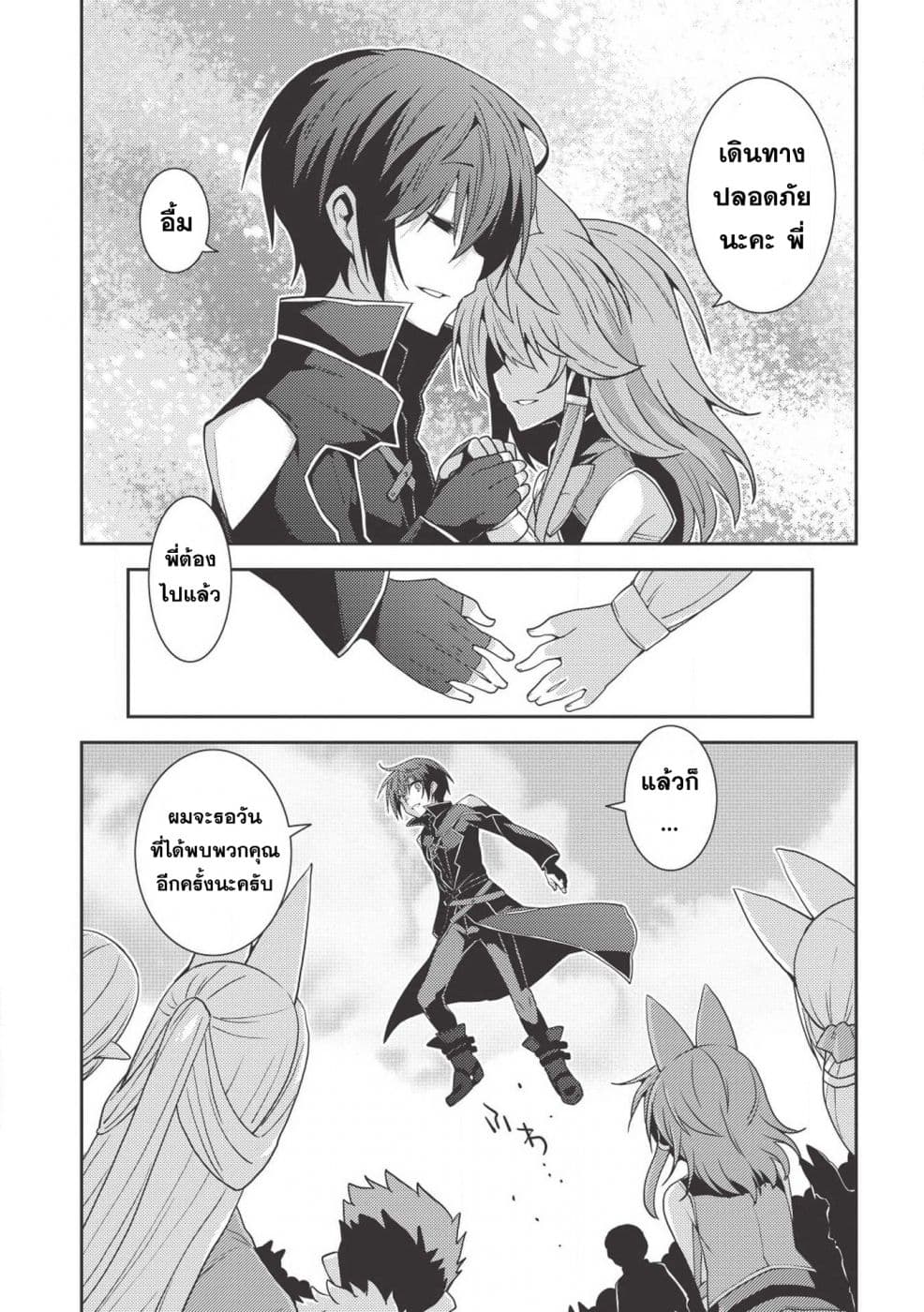 Seirei Gensouki - Konna Sekai de Deaeta Kimi ni (Minazuki Futago) page 18