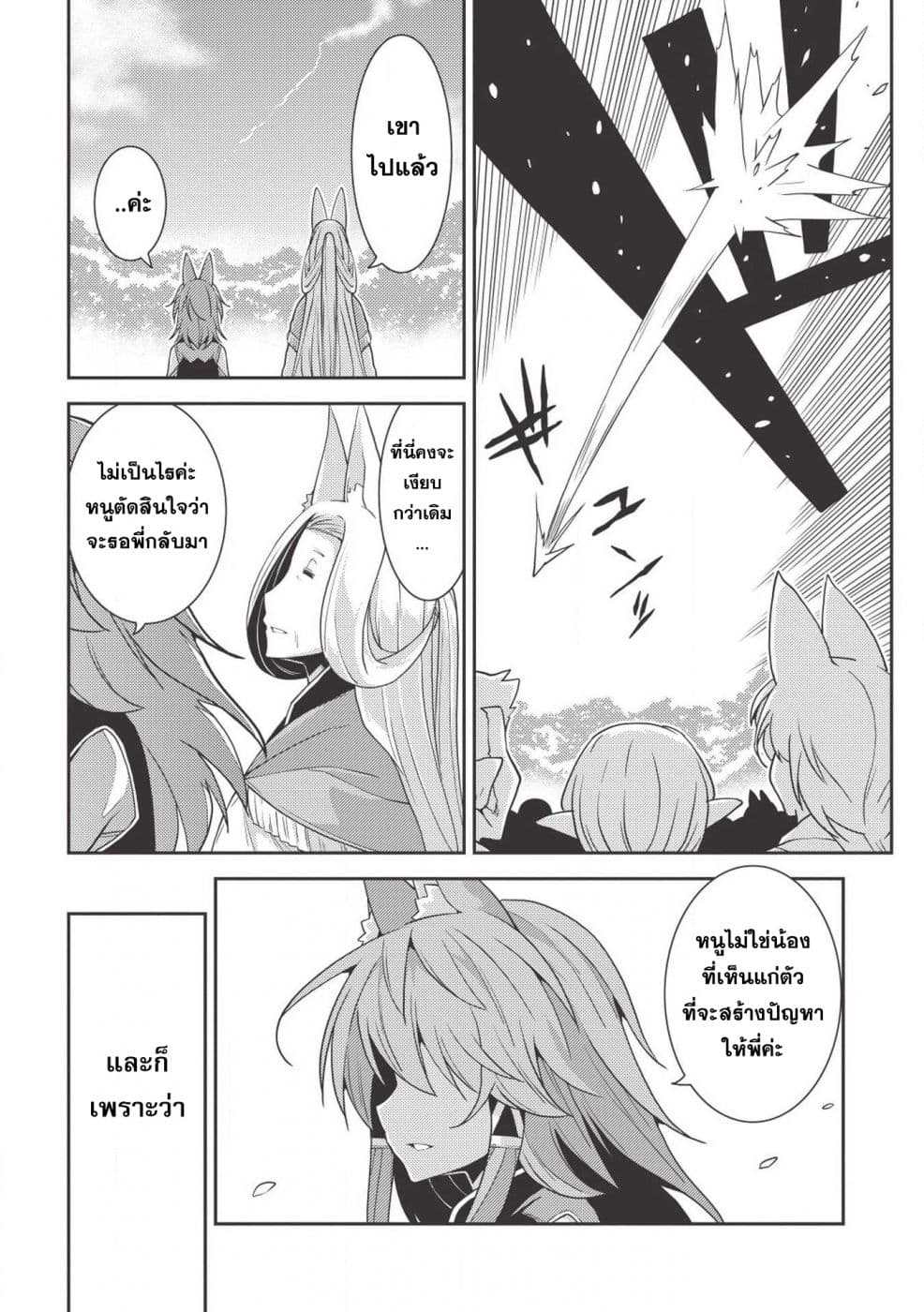 Seirei Gensouki - Konna Sekai de Deaeta Kimi ni (Minazuki Futago) page 19