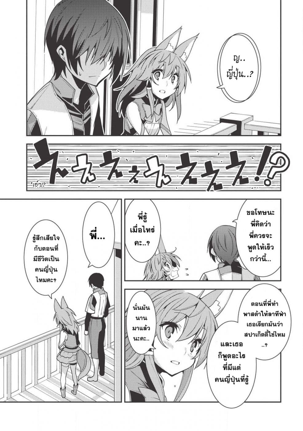 Seirei Gensouki - Konna Sekai de Deaeta Kimi ni (Minazuki Futago) page 20