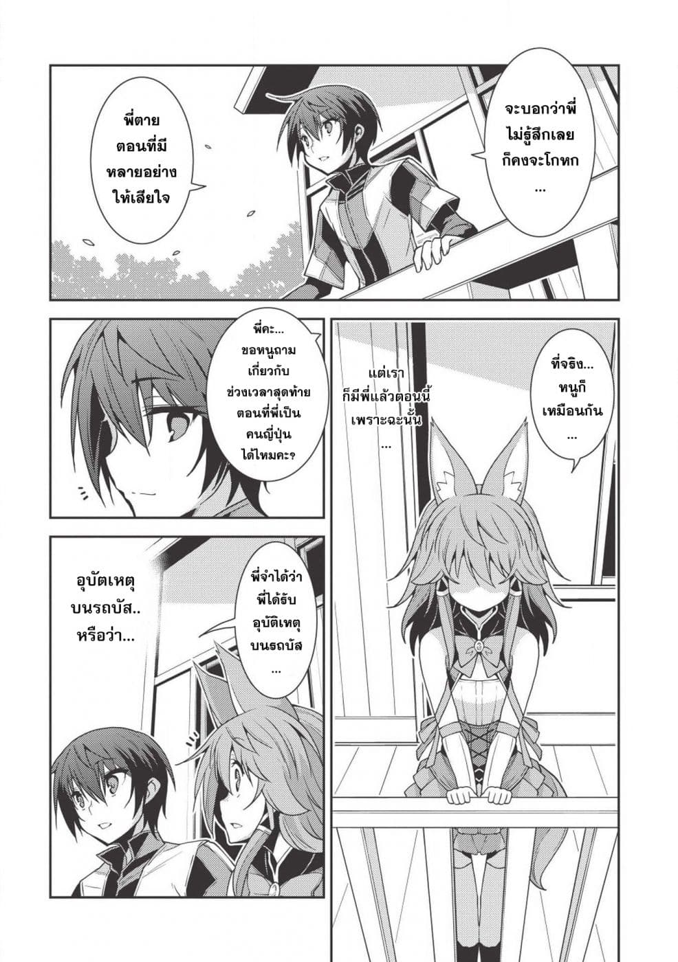 Seirei Gensouki - Konna Sekai de Deaeta Kimi ni (Minazuki Futago) page 21