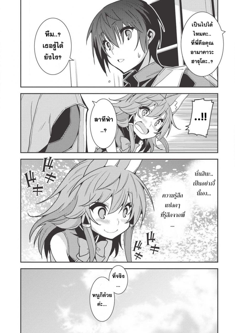Seirei Gensouki - Konna Sekai de Deaeta Kimi ni (Minazuki Futago) page 22