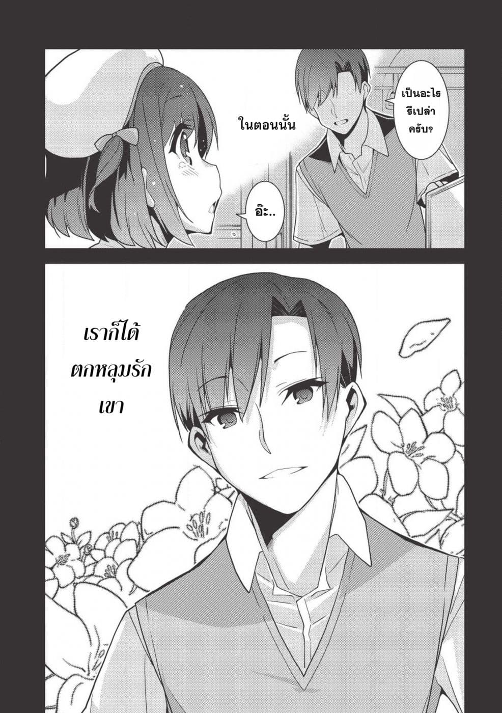 Seirei Gensouki - Konna Sekai de Deaeta Kimi ni (Minazuki Futago) page 24