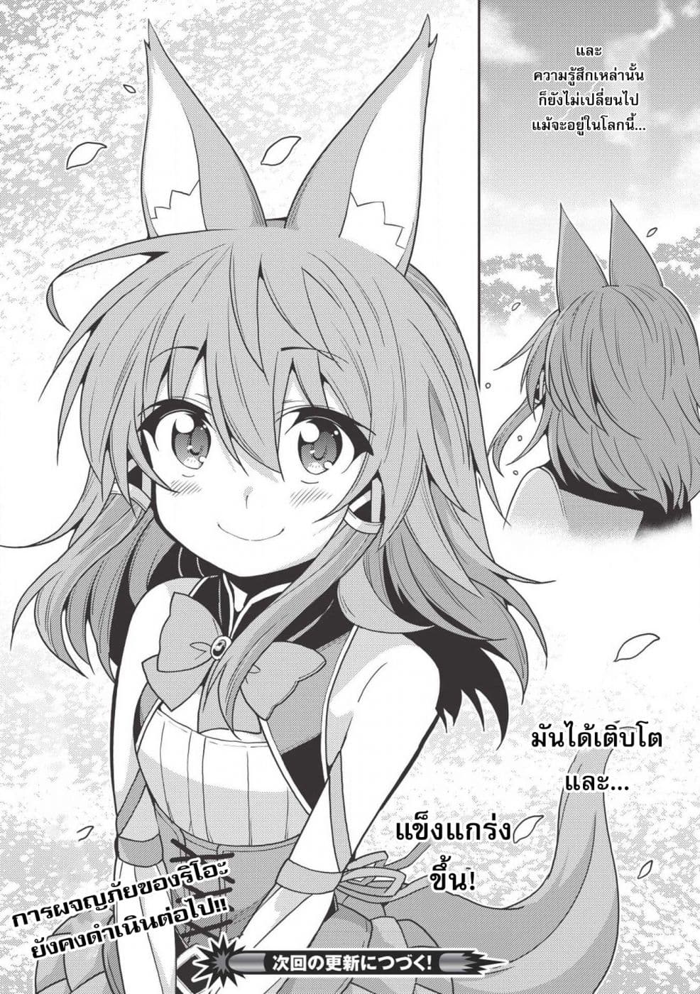 Seirei Gensouki - Konna Sekai de Deaeta Kimi ni (Minazuki Futago) page 25