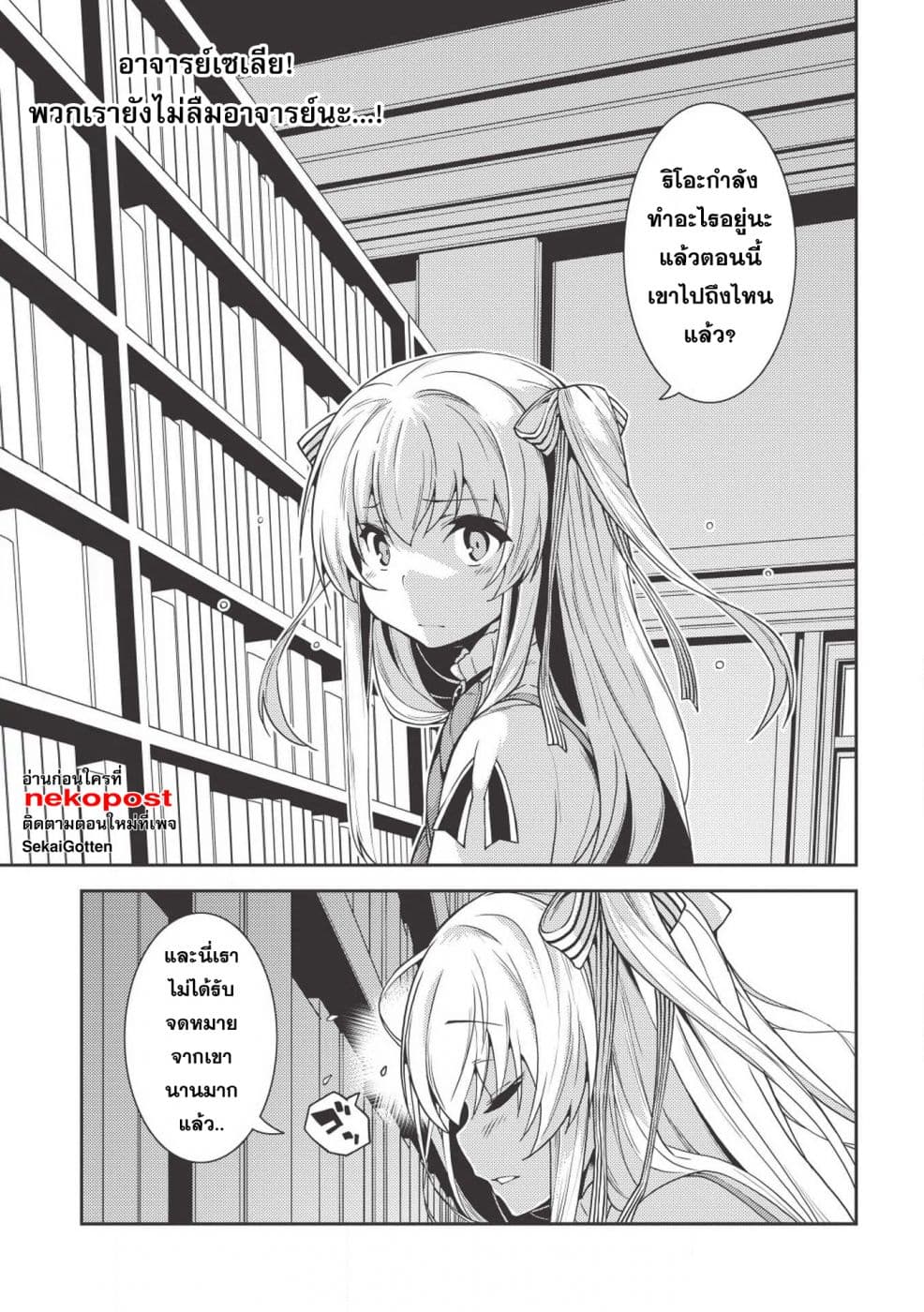 Seirei Gensouki - Konna Sekai de Deaeta Kimi ni (Minazuki Futago) page 2