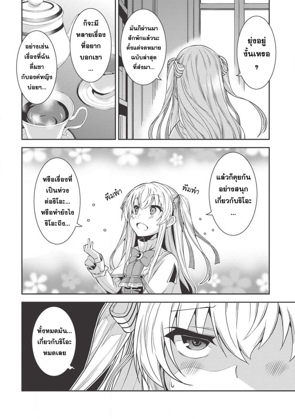 Seirei Gensouki - Konna Sekai de Deaeta Kimi ni (Minazuki Futago) page 3