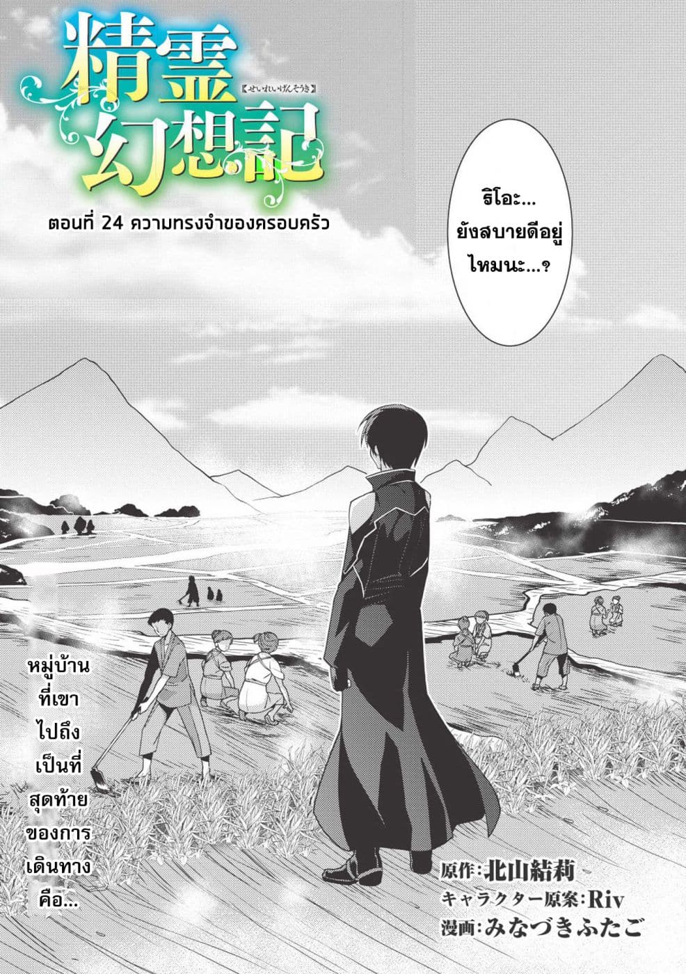 Seirei Gensouki - Konna Sekai de Deaeta Kimi ni (Minazuki Futago) page 4