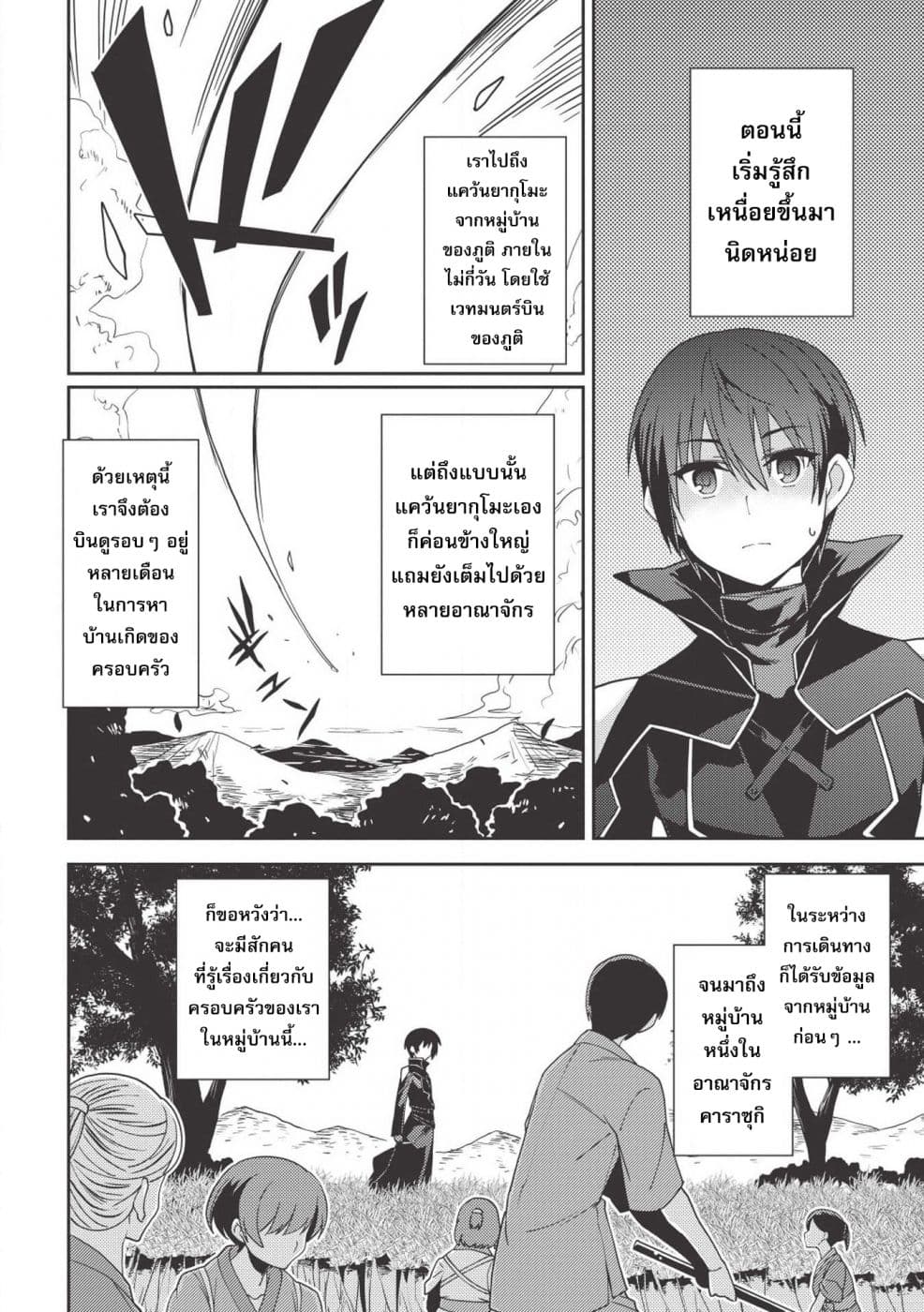 Seirei Gensouki - Konna Sekai de Deaeta Kimi ni (Minazuki Futago) page 5