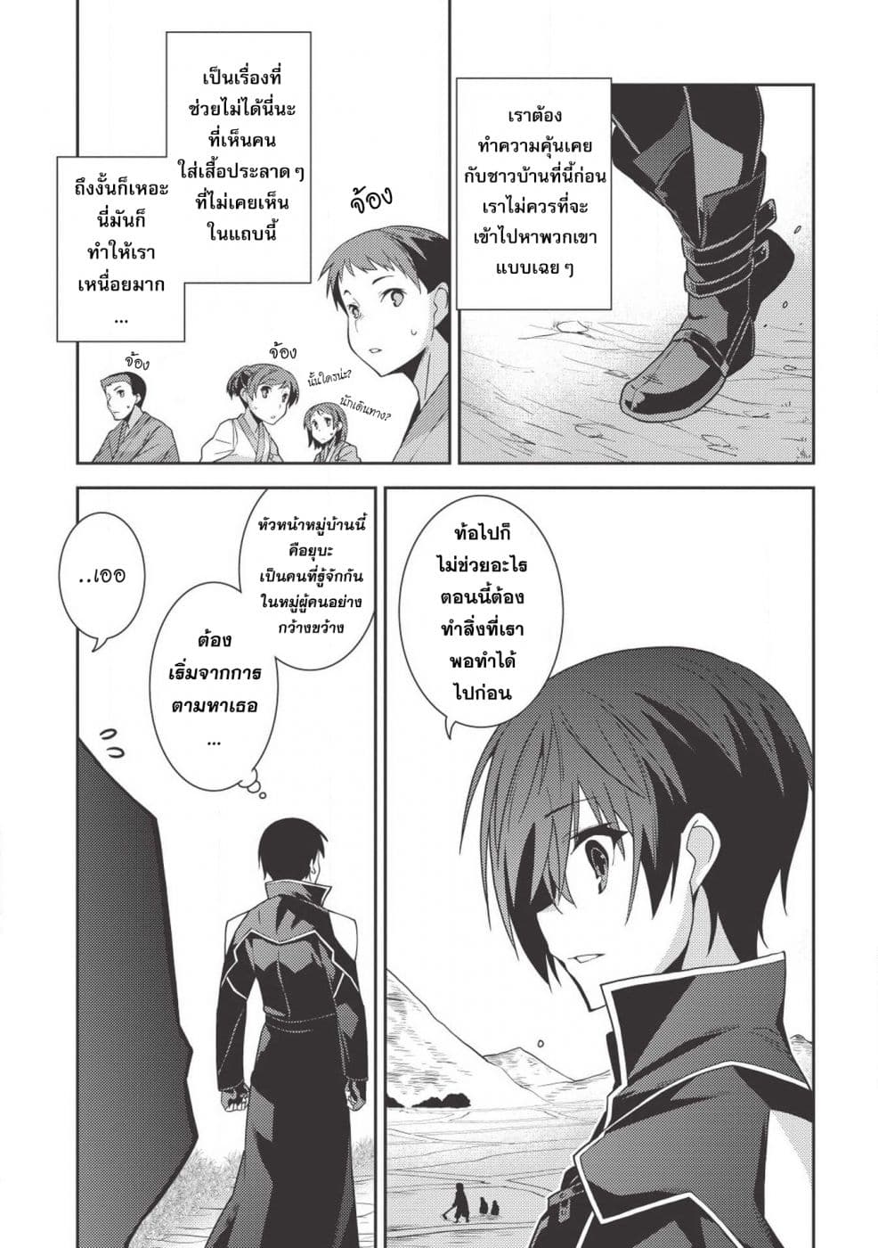 Seirei Gensouki - Konna Sekai de Deaeta Kimi ni (Minazuki Futago) page 6