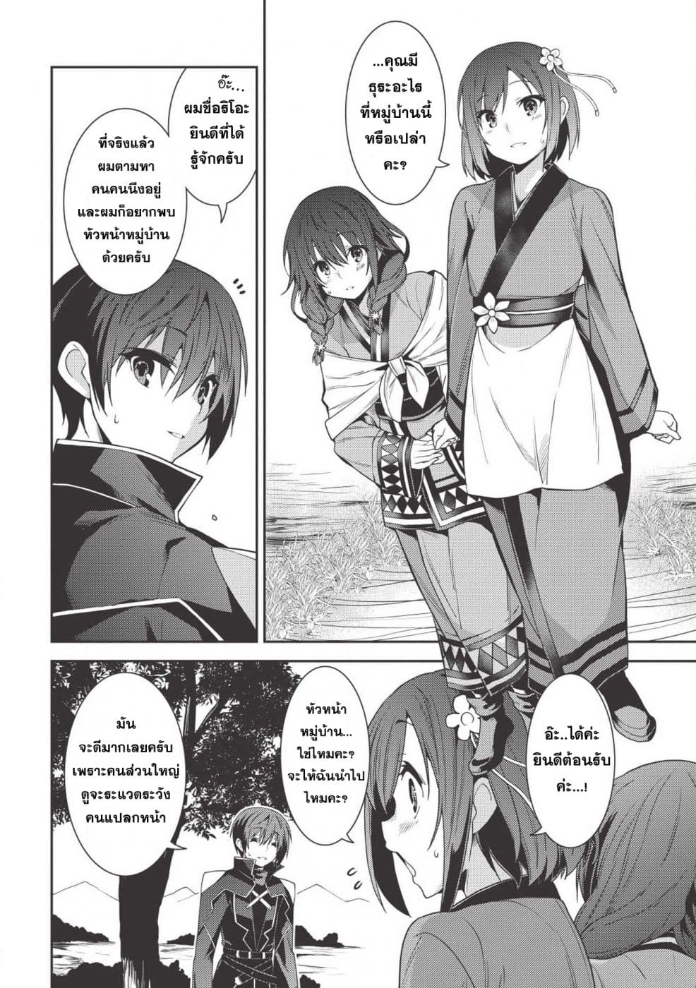 Seirei Gensouki - Konna Sekai de Deaeta Kimi ni (Minazuki Futago) page 7