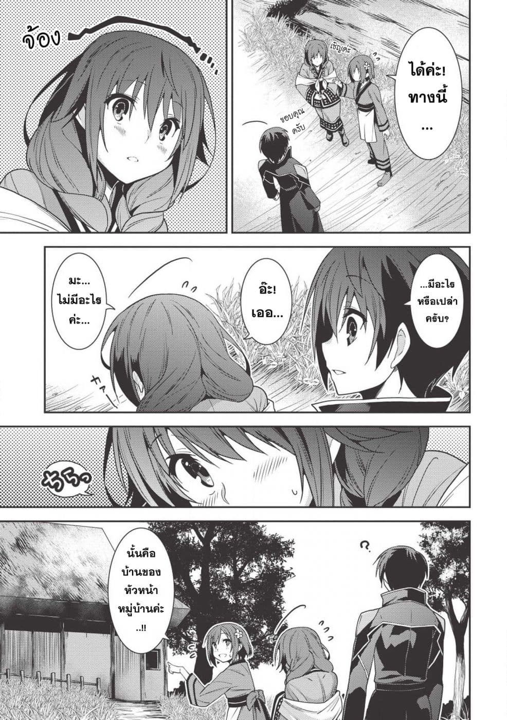 Seirei Gensouki - Konna Sekai de Deaeta Kimi ni (Minazuki Futago) page 8