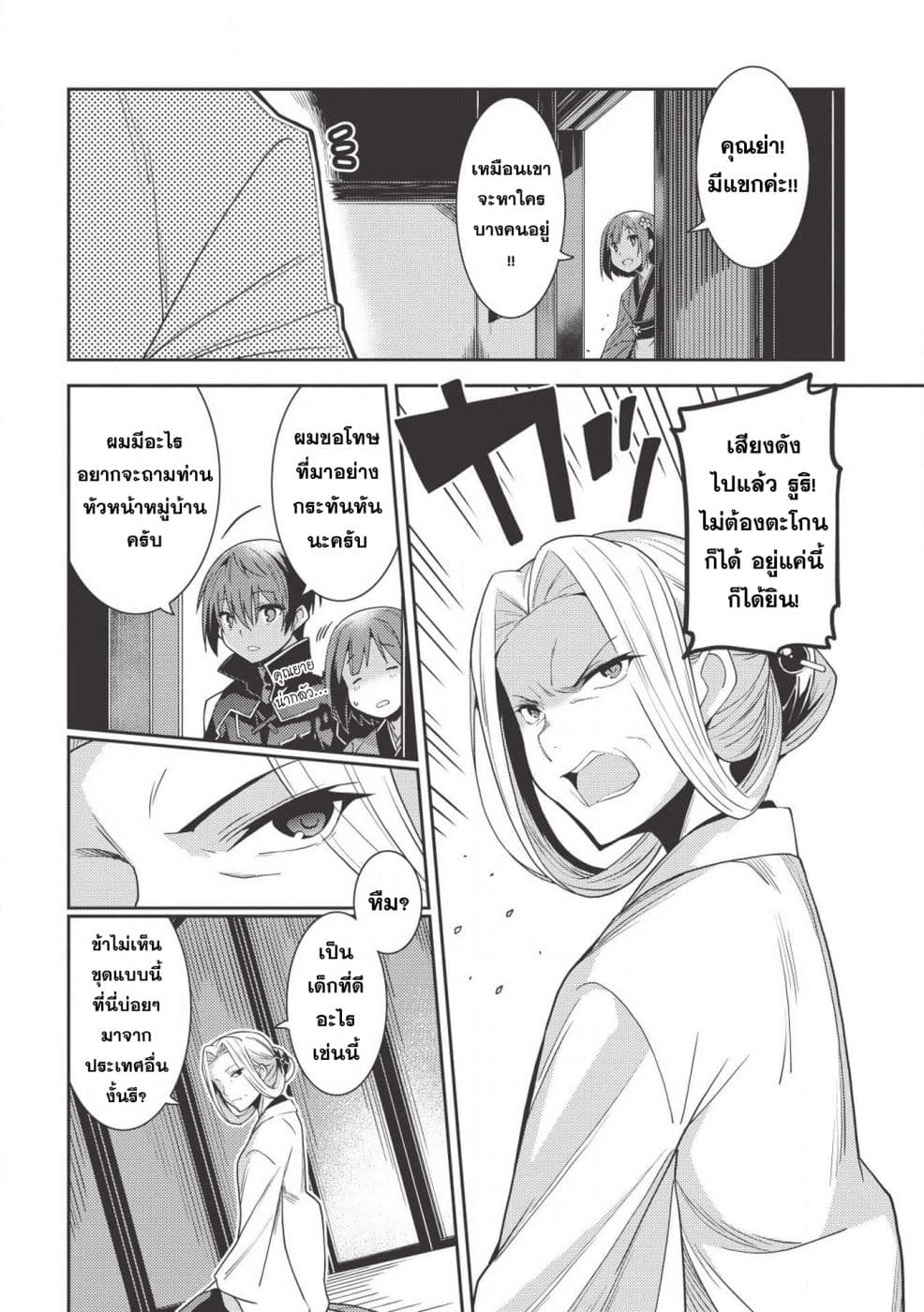 Seirei Gensouki - Konna Sekai de Deaeta Kimi ni (Minazuki Futago) page 9