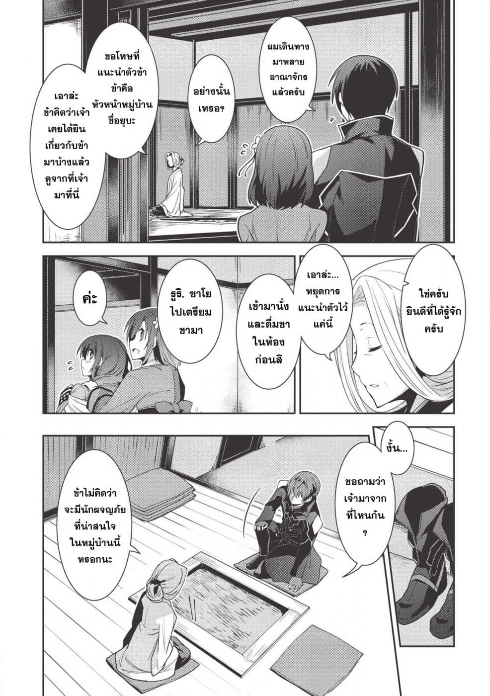Seirei Gensouki - Konna Sekai de Deaeta Kimi ni (Minazuki Futago) page 10