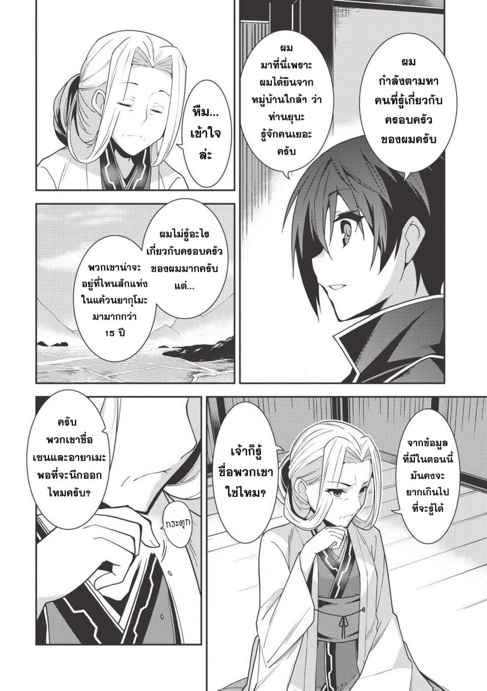 Seirei Gensouki - Konna Sekai de Deaeta Kimi ni (Minazuki Futago) page 11