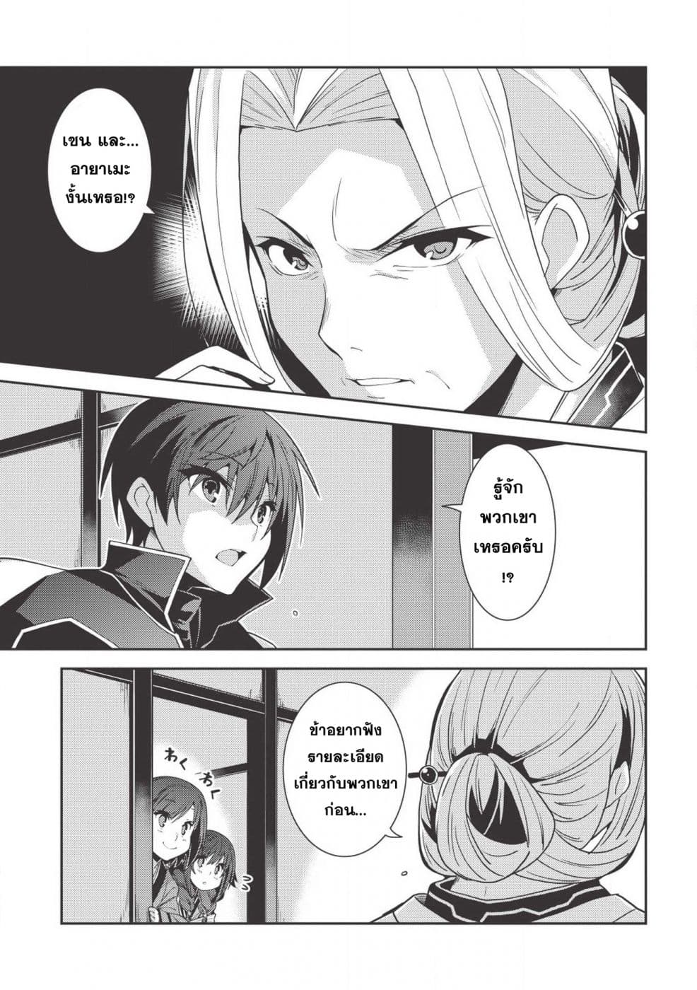 Seirei Gensouki - Konna Sekai de Deaeta Kimi ni (Minazuki Futago) page 12