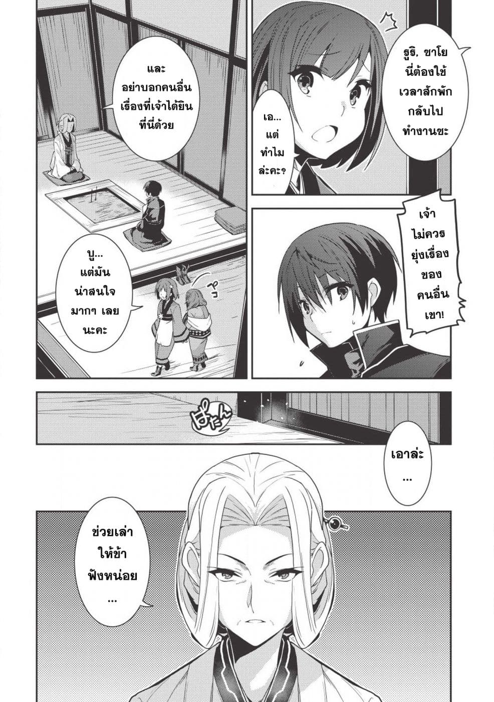 Seirei Gensouki - Konna Sekai de Deaeta Kimi ni (Minazuki Futago) page 13