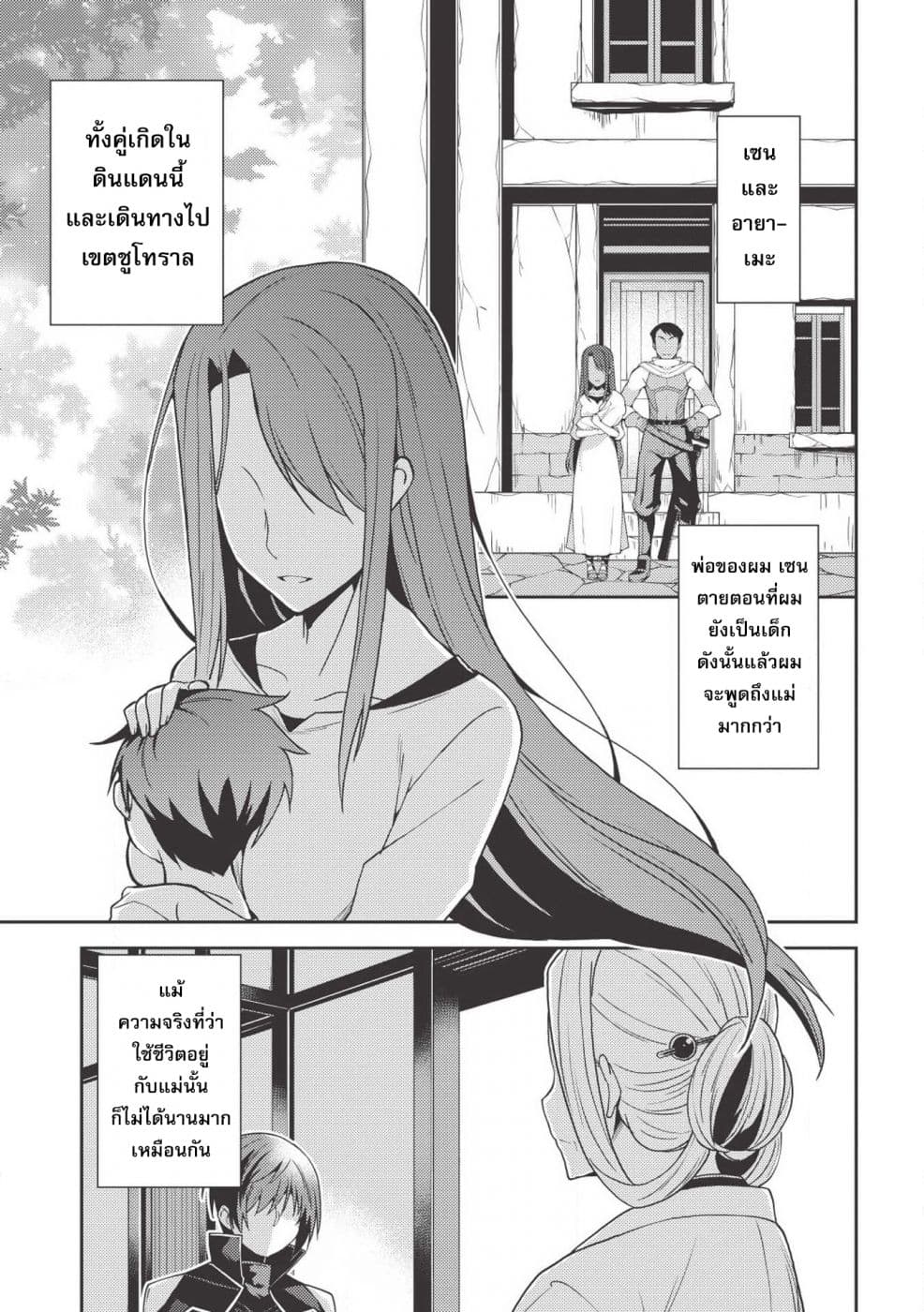 Seirei Gensouki - Konna Sekai de Deaeta Kimi ni (Minazuki Futago) page 14