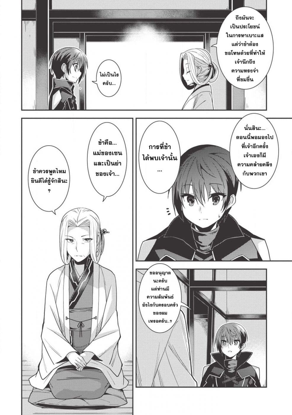 Seirei Gensouki - Konna Sekai de Deaeta Kimi ni (Minazuki Futago) page 15