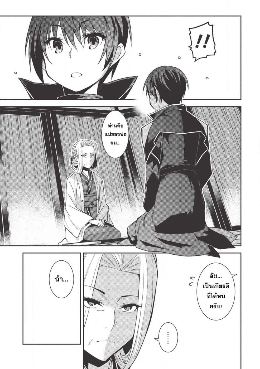 Seirei Gensouki - Konna Sekai de Deaeta Kimi ni (Minazuki Futago) page 16