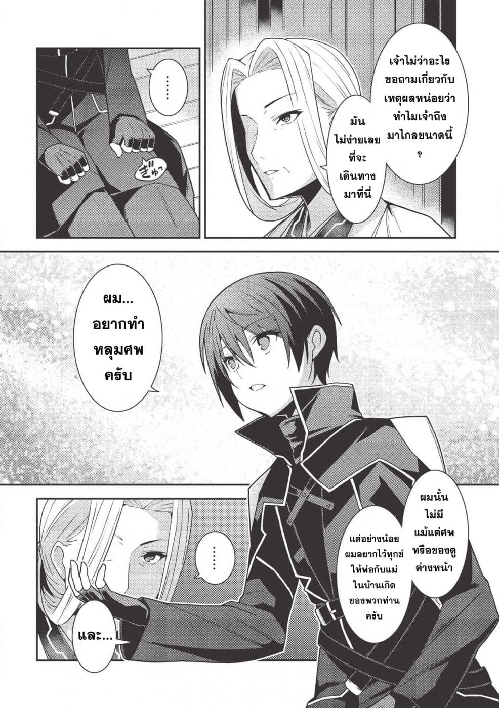 Seirei Gensouki - Konna Sekai de Deaeta Kimi ni (Minazuki Futago) page 17