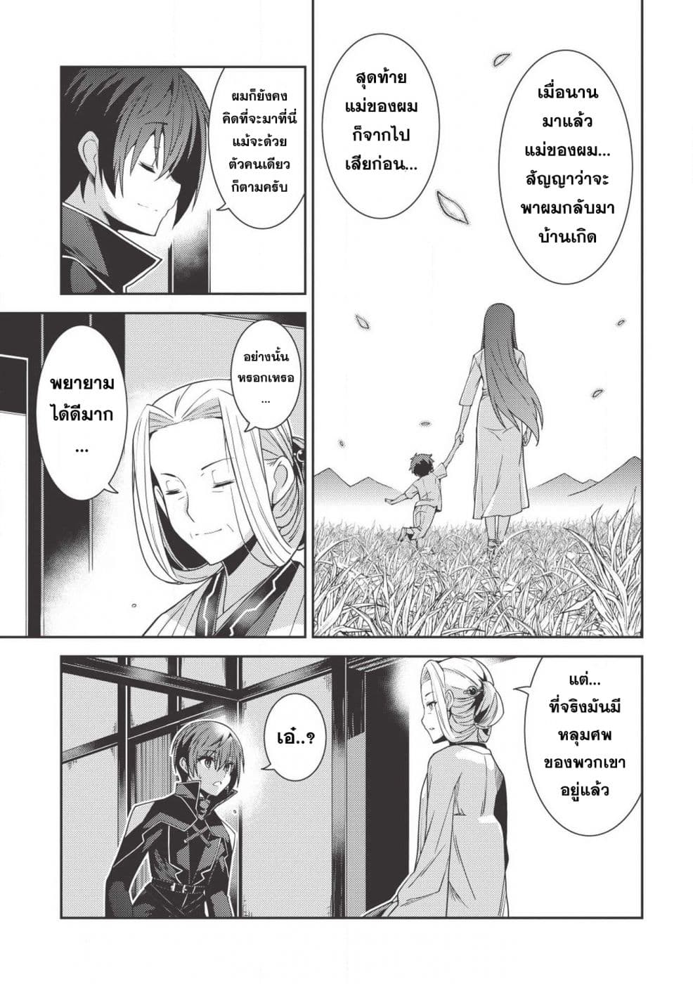 Seirei Gensouki - Konna Sekai de Deaeta Kimi ni (Minazuki Futago) page 18