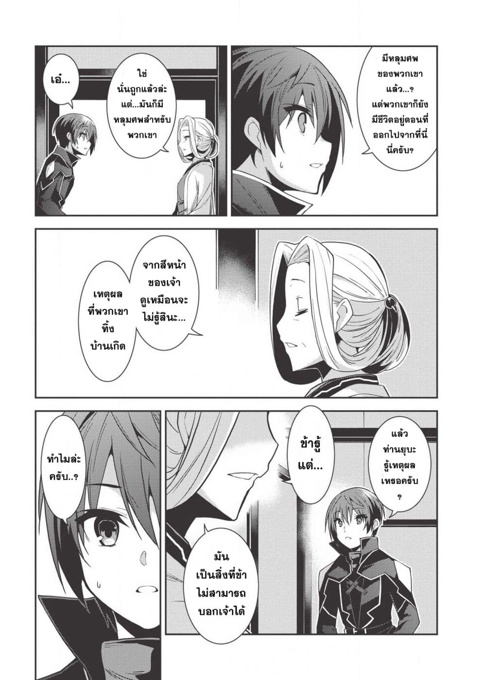 Seirei Gensouki - Konna Sekai de Deaeta Kimi ni (Minazuki Futago) page 19