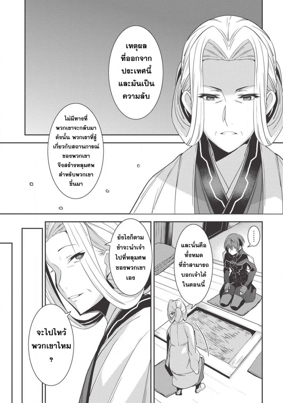 Seirei Gensouki - Konna Sekai de Deaeta Kimi ni (Minazuki Futago) page 20