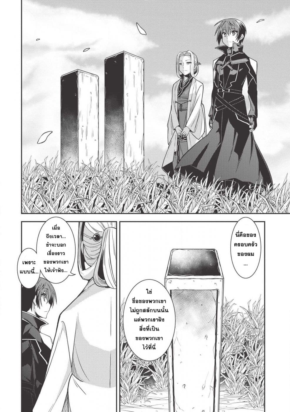 Seirei Gensouki - Konna Sekai de Deaeta Kimi ni (Minazuki Futago) page 21