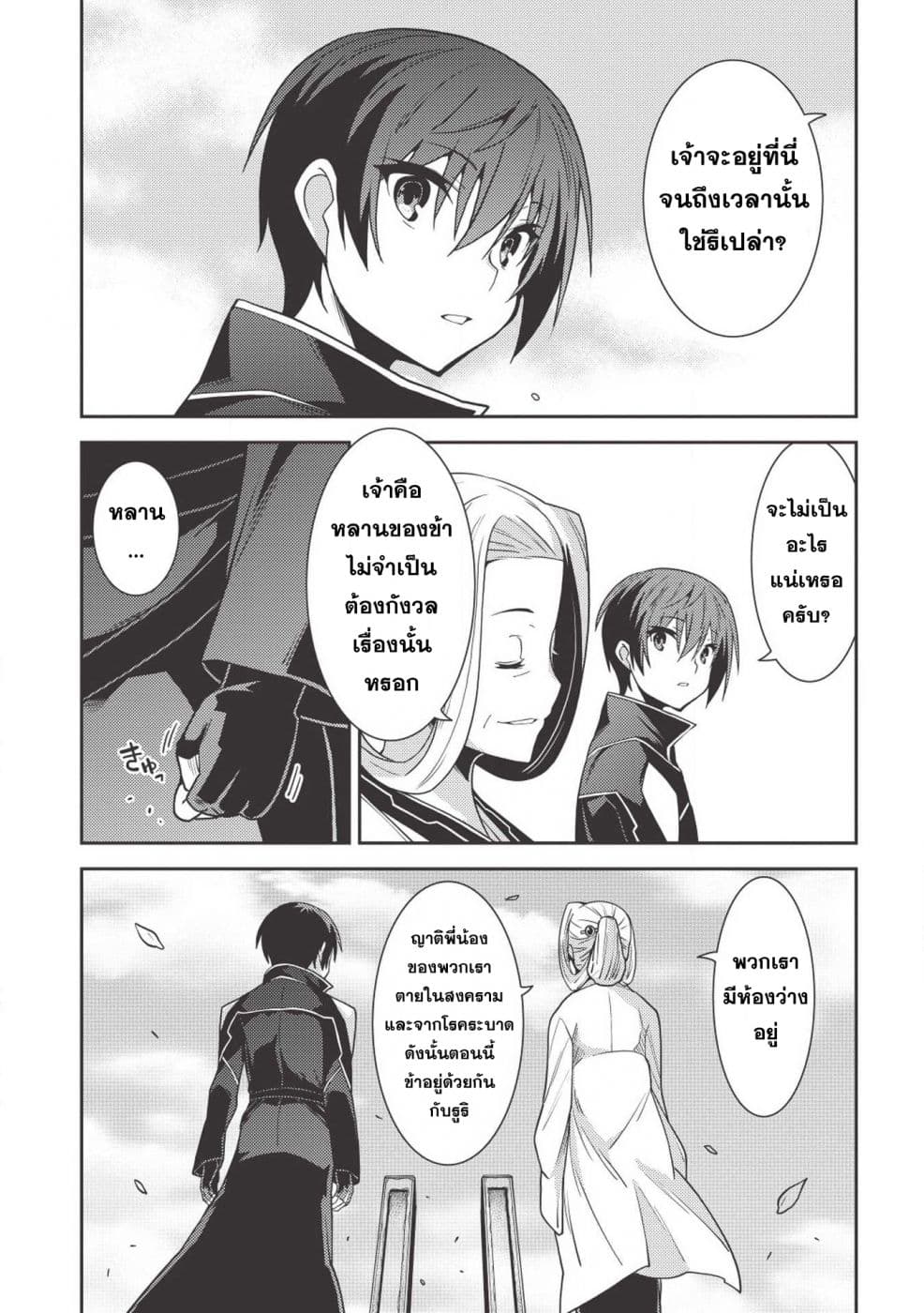 Seirei Gensouki - Konna Sekai de Deaeta Kimi ni (Minazuki Futago) page 22