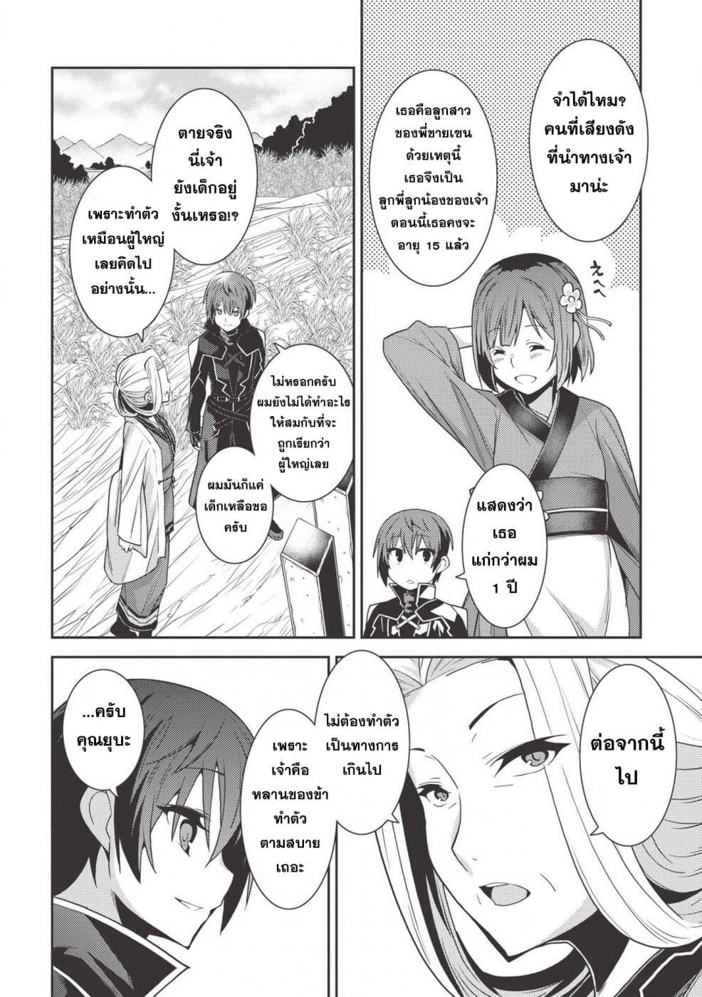 Seirei Gensouki - Konna Sekai de Deaeta Kimi ni (Minazuki Futago) page 23