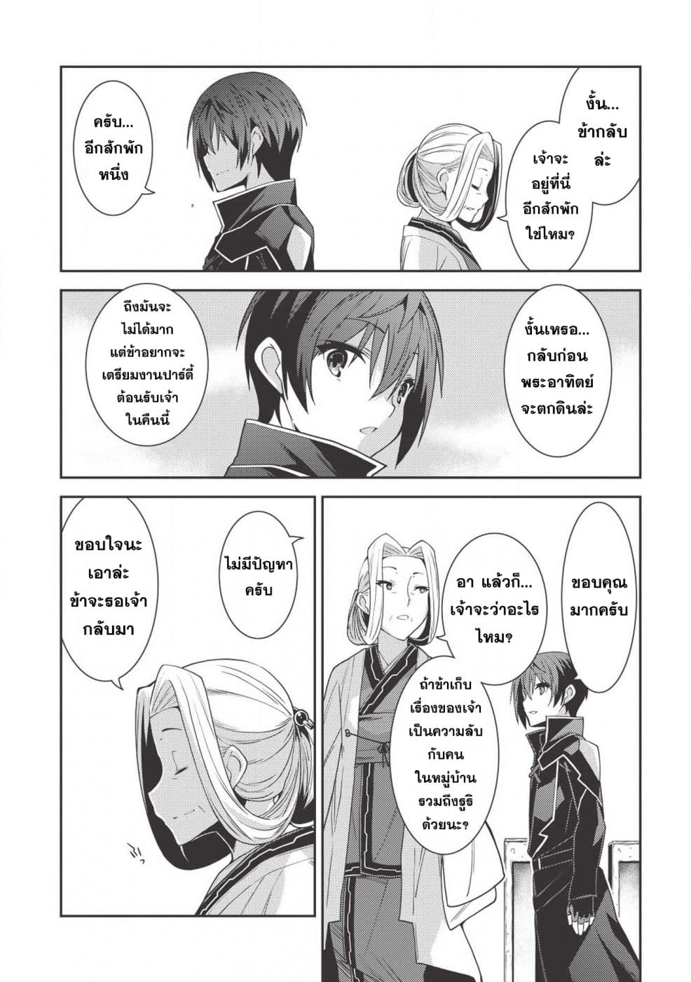 Seirei Gensouki - Konna Sekai de Deaeta Kimi ni (Minazuki Futago) page 24