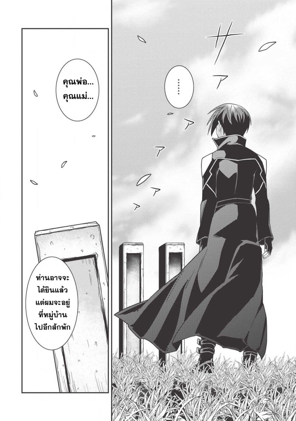 Seirei Gensouki - Konna Sekai de Deaeta Kimi ni (Minazuki Futago) page 25