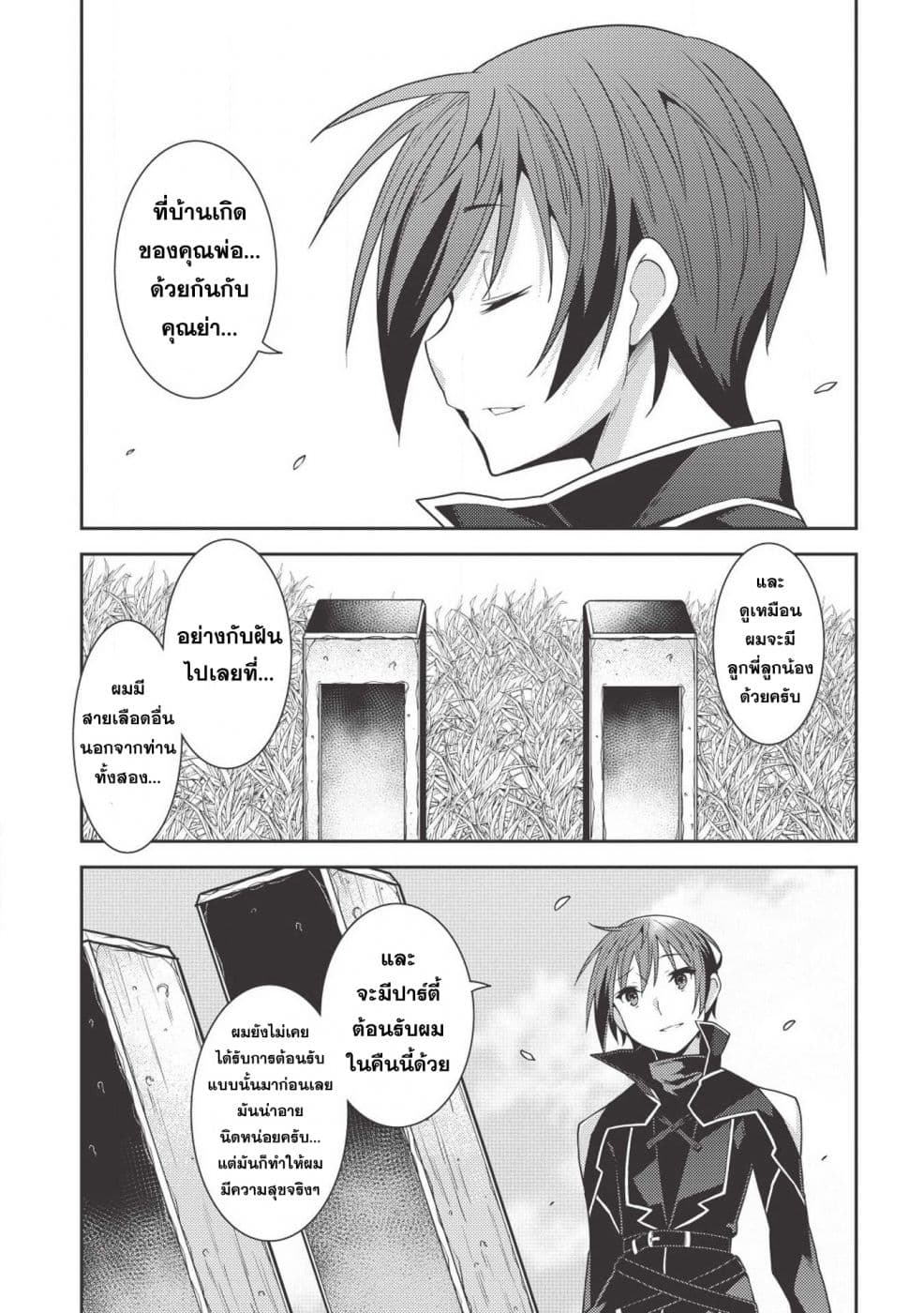 Seirei Gensouki - Konna Sekai de Deaeta Kimi ni (Minazuki Futago) page 26
