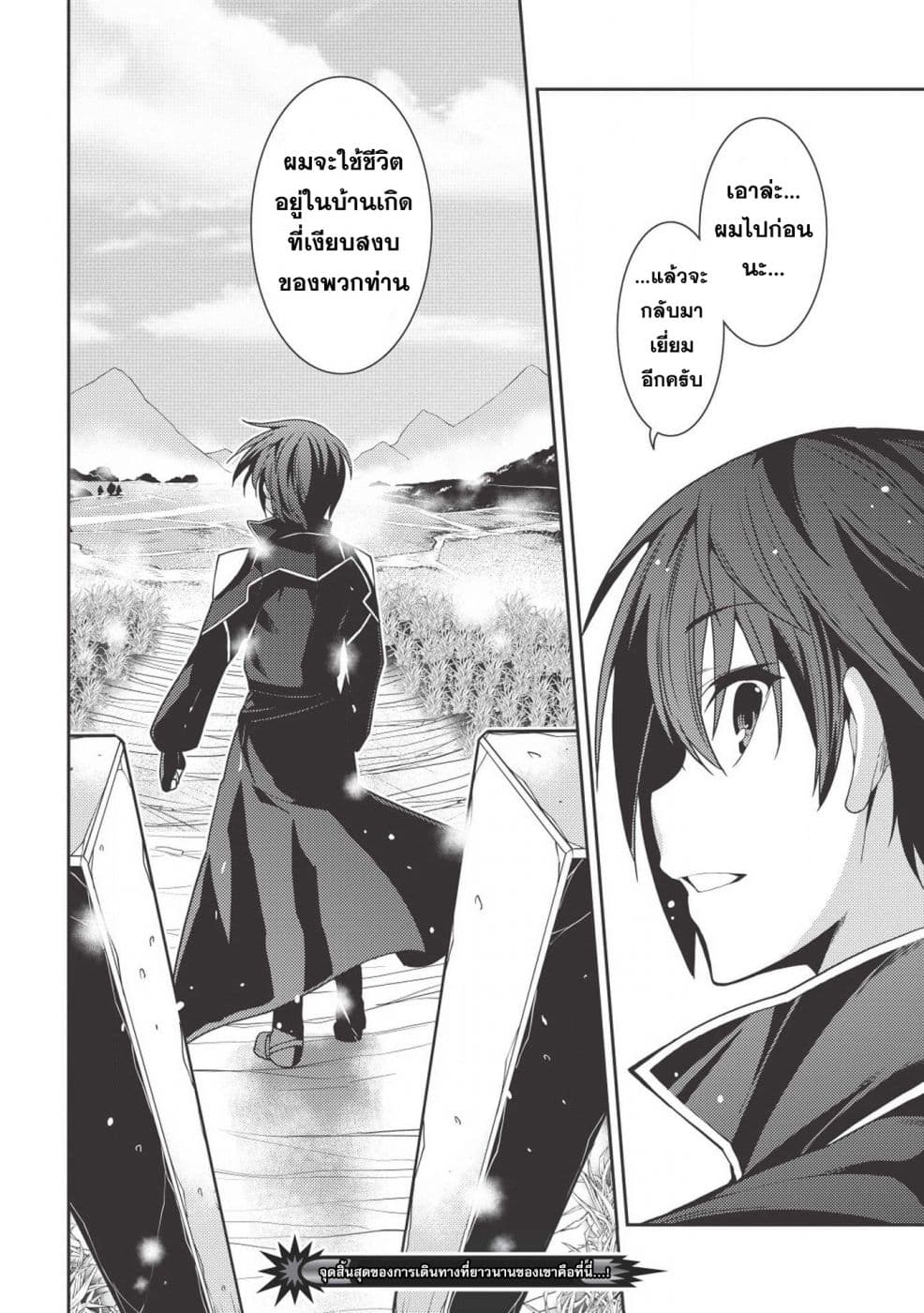 Seirei Gensouki - Konna Sekai de Deaeta Kimi ni (Minazuki Futago) page 27