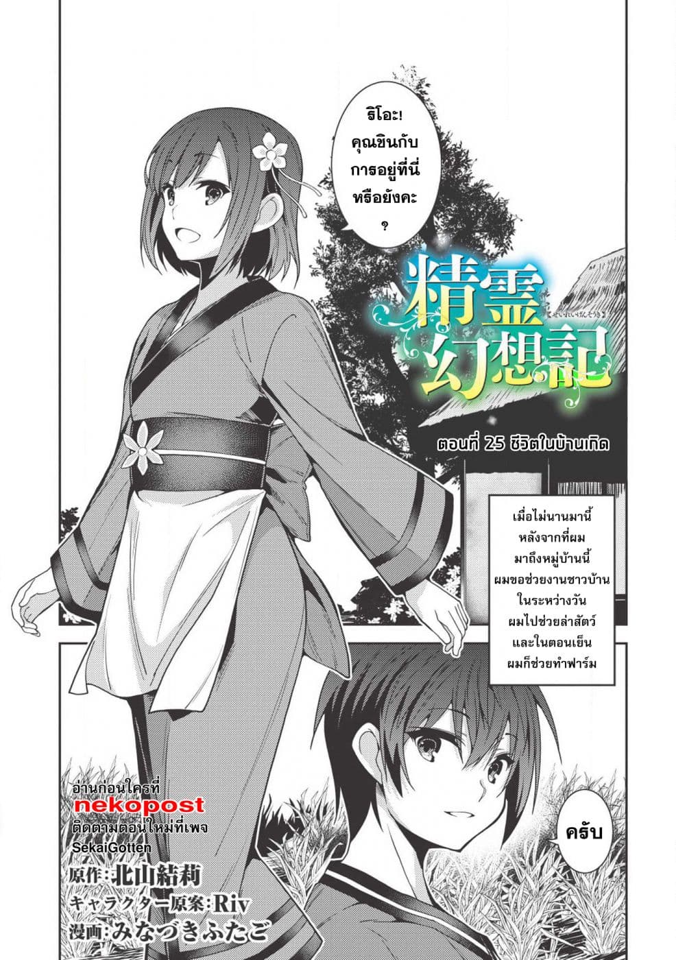 Seirei Gensouki - Konna Sekai de Deaeta Kimi ni (Minazuki Futago) page 1
