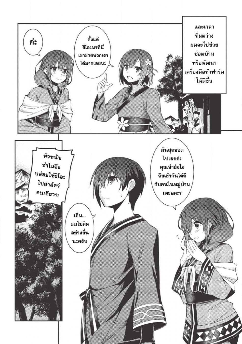 Seirei Gensouki - Konna Sekai de Deaeta Kimi ni (Minazuki Futago) page 2