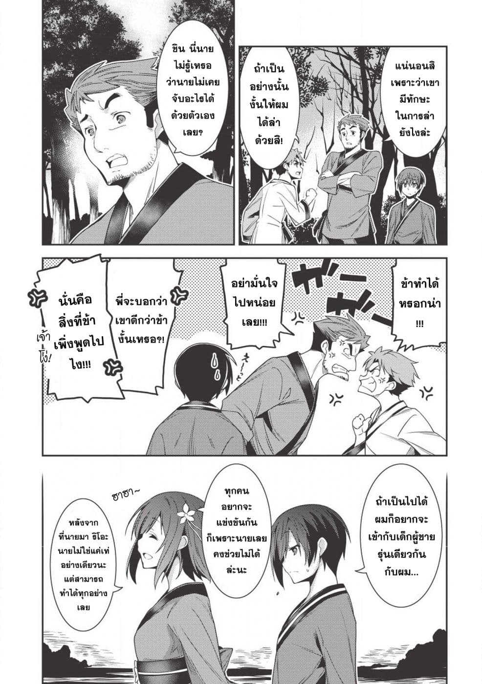 Seirei Gensouki - Konna Sekai de Deaeta Kimi ni (Minazuki Futago) page 3