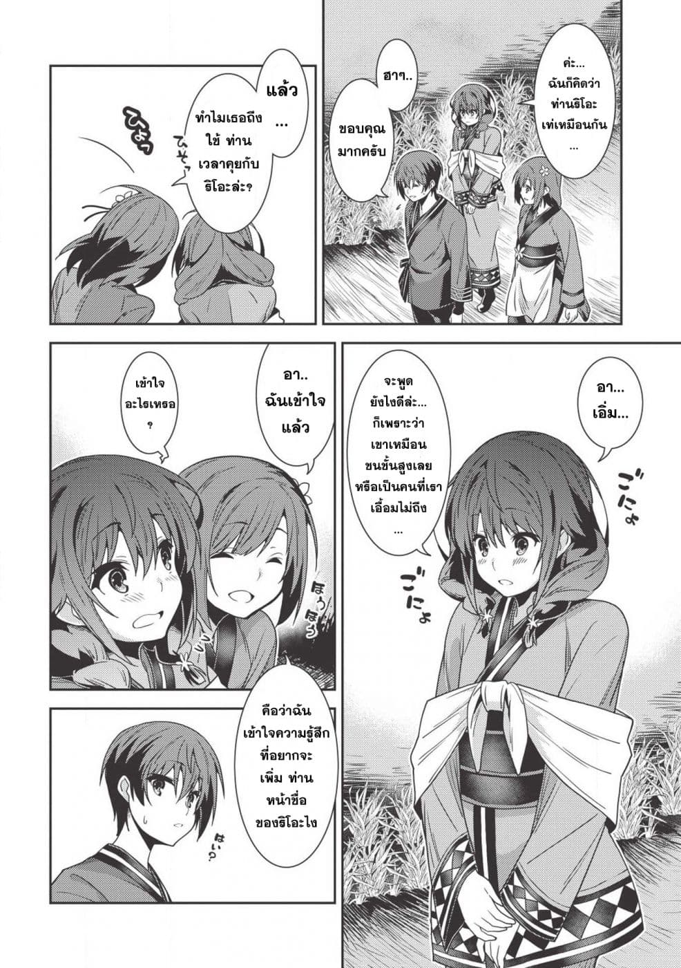 Seirei Gensouki - Konna Sekai de Deaeta Kimi ni (Minazuki Futago) page 4