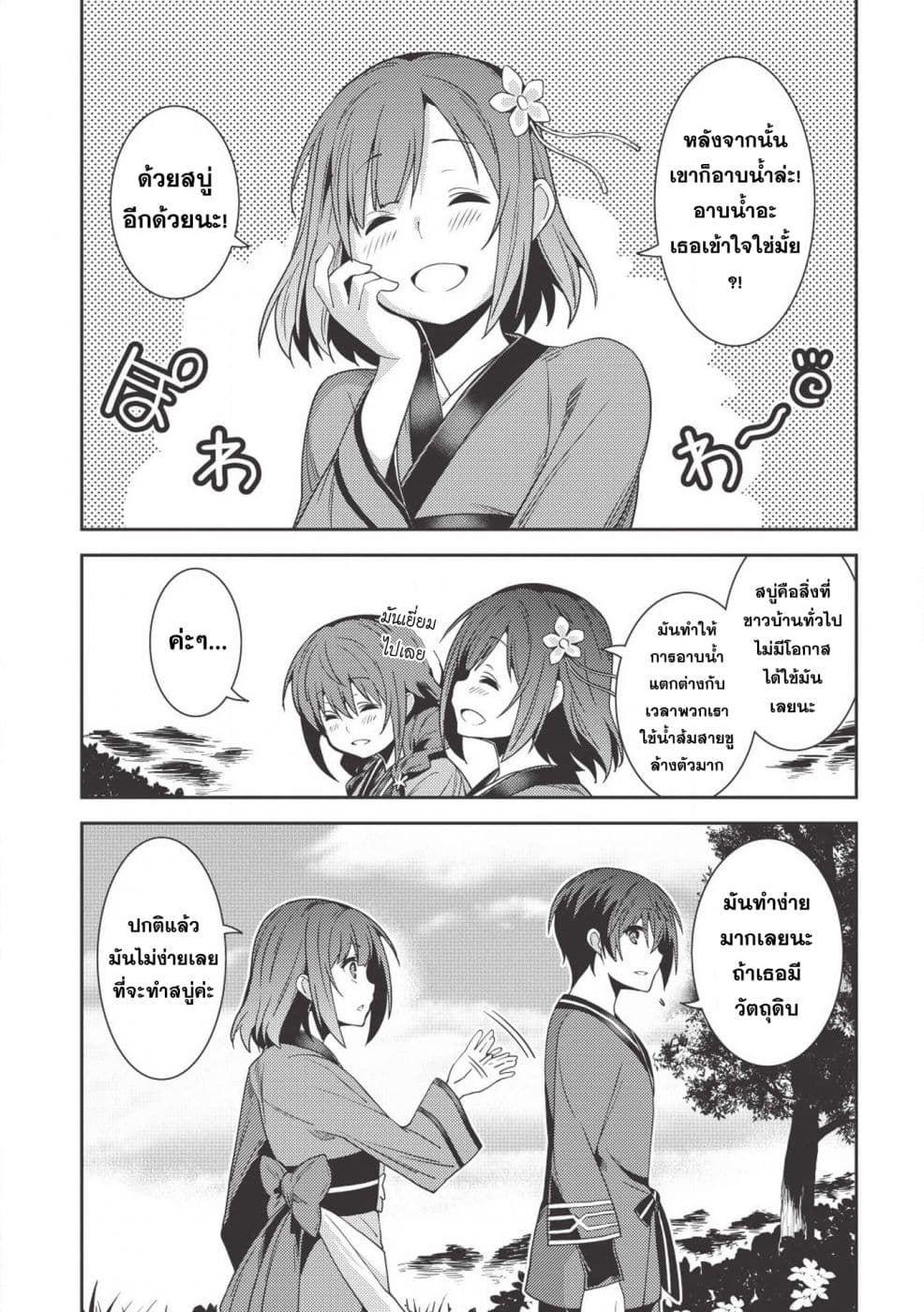 Seirei Gensouki - Konna Sekai de Deaeta Kimi ni (Minazuki Futago) page 5