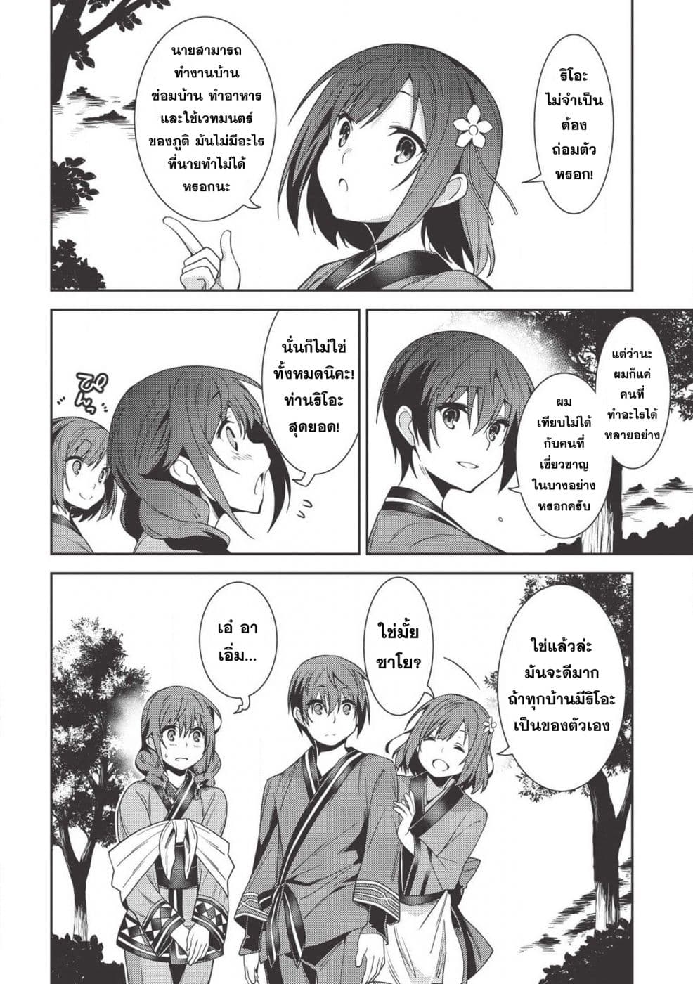 Seirei Gensouki - Konna Sekai de Deaeta Kimi ni (Minazuki Futago) page 6