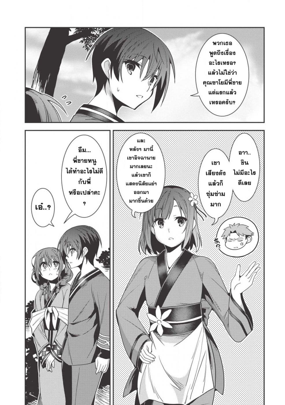 Seirei Gensouki - Konna Sekai de Deaeta Kimi ni (Minazuki Futago) page 7